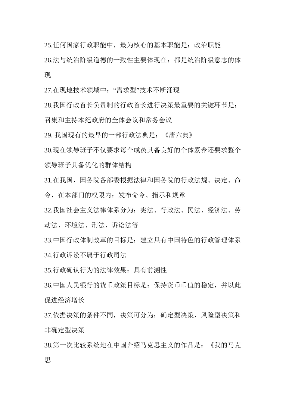 2024事业单位公共基础知识精讲-2_第2页