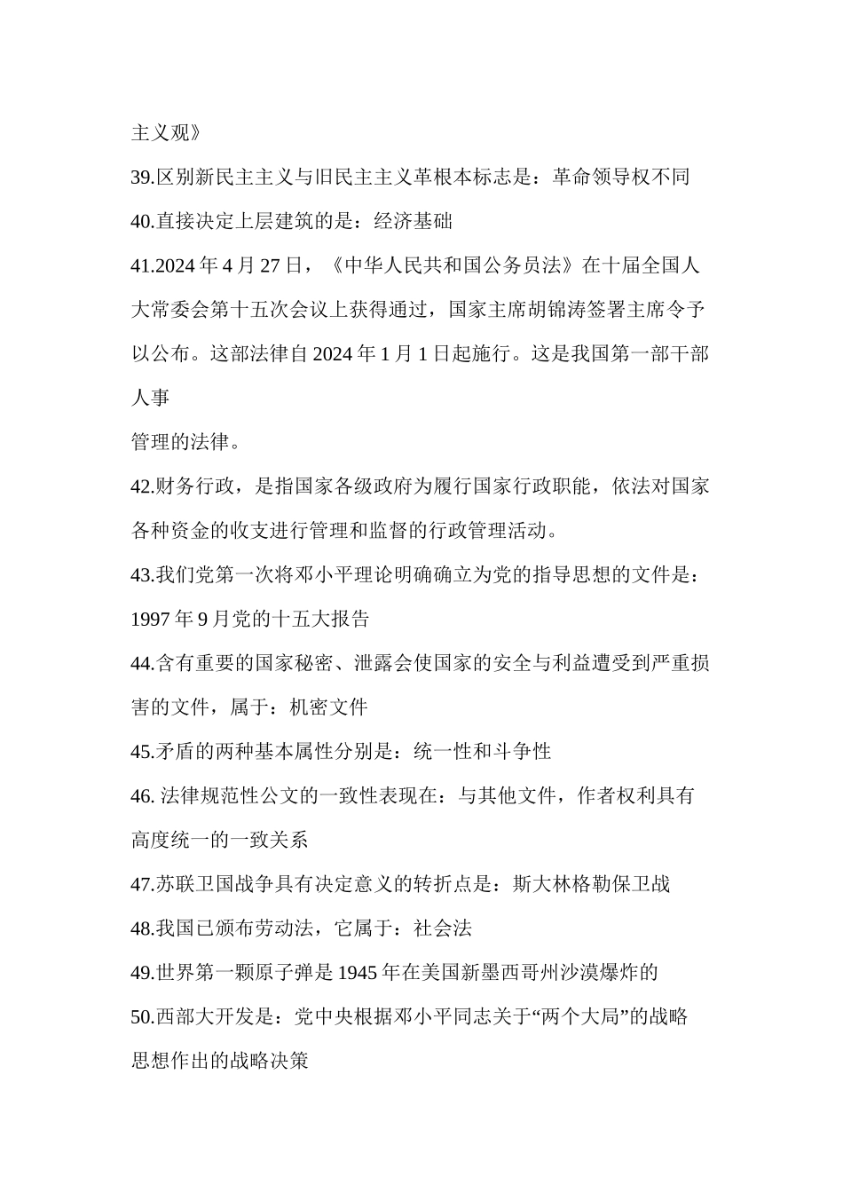 2024事业单位公共基础知识精讲-2_第3页