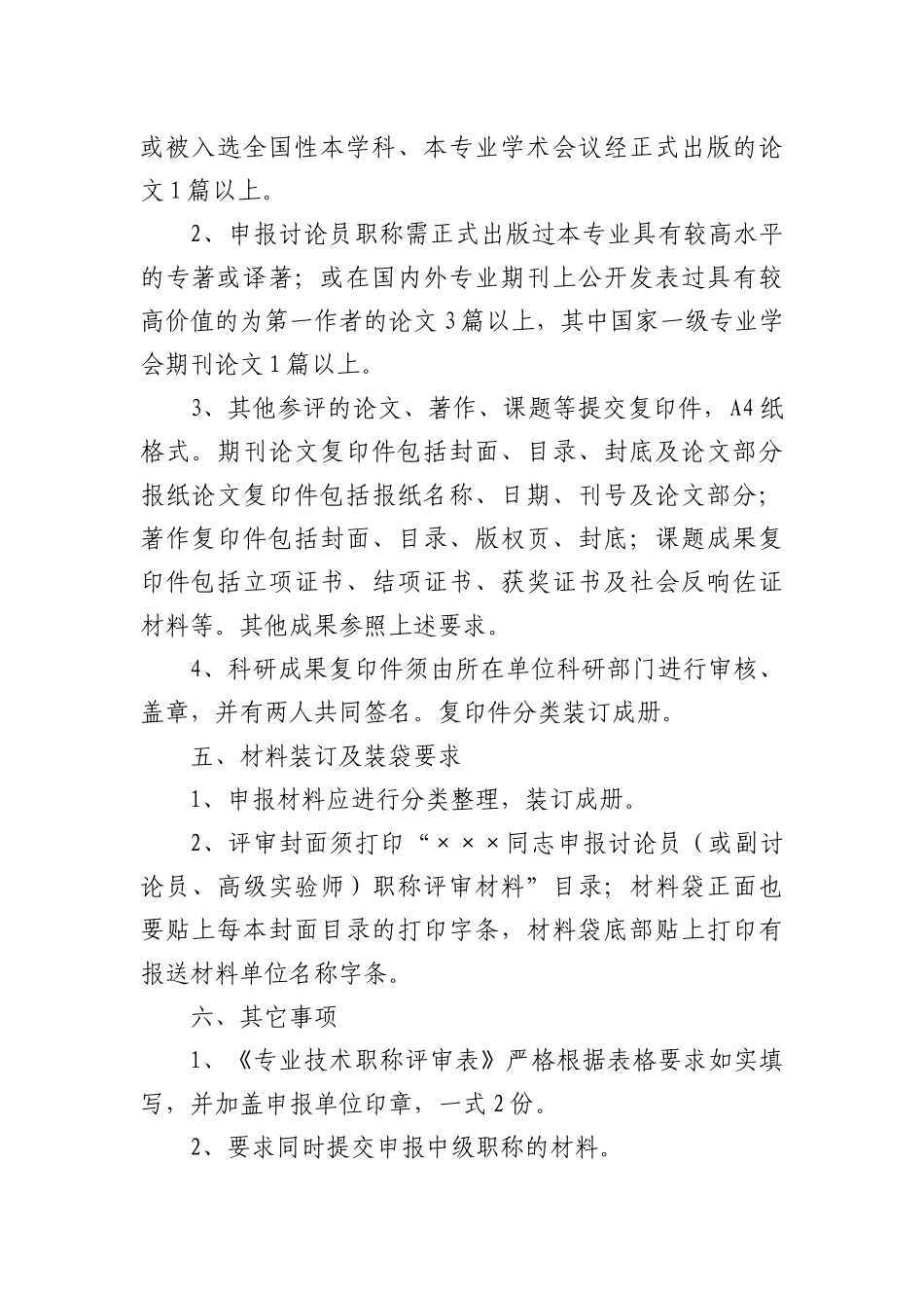 2024中高级职称评审文件-自科系列_第2页