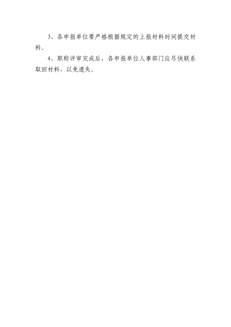 2024中高级职称评审文件-自科系列_第3页