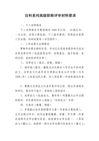 2024中高级职称评审文件-自科系列