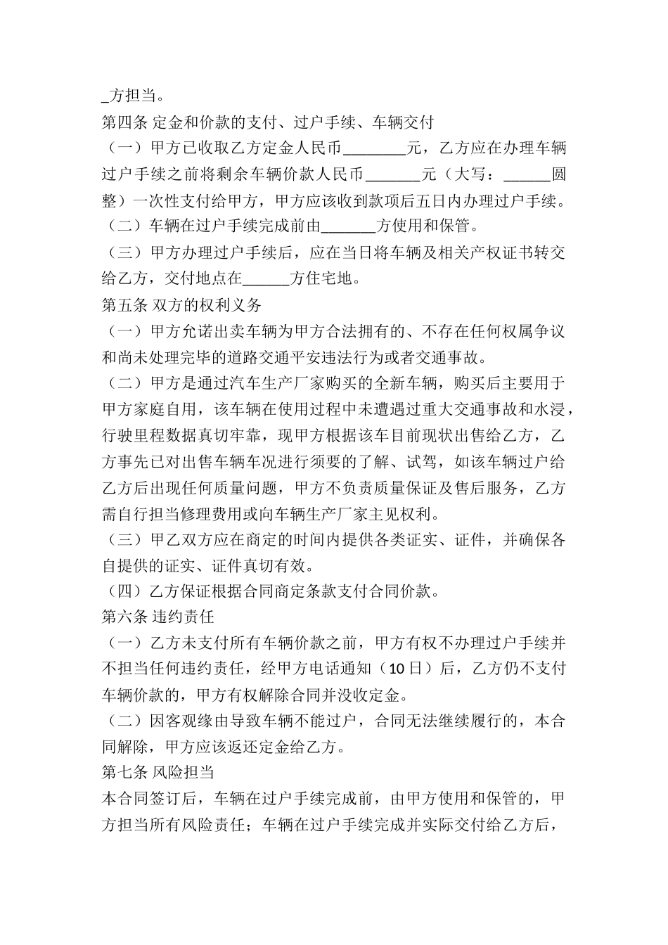 2024二手车买卖合同范本_第3页