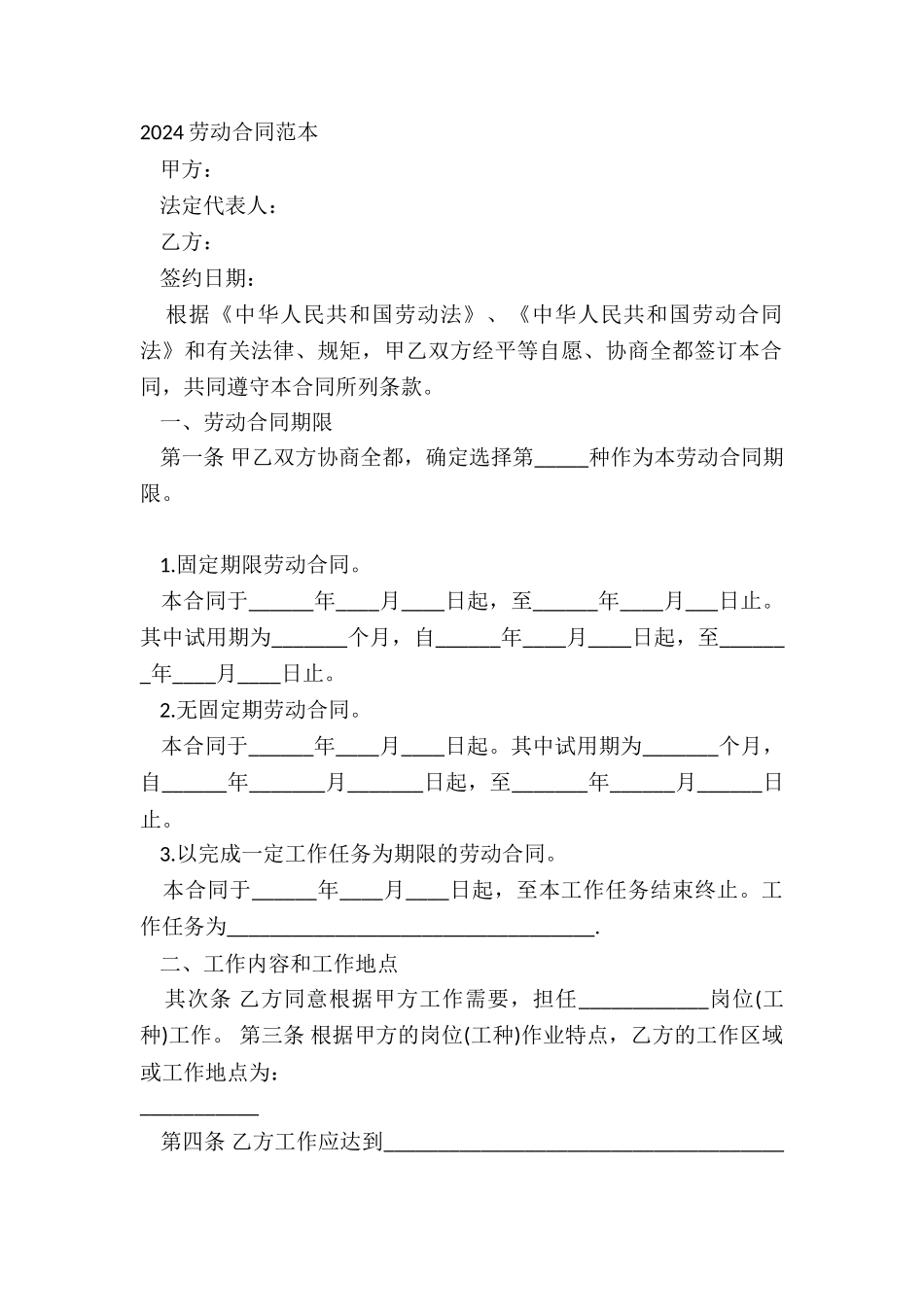 2024劳动合同范本_第2页