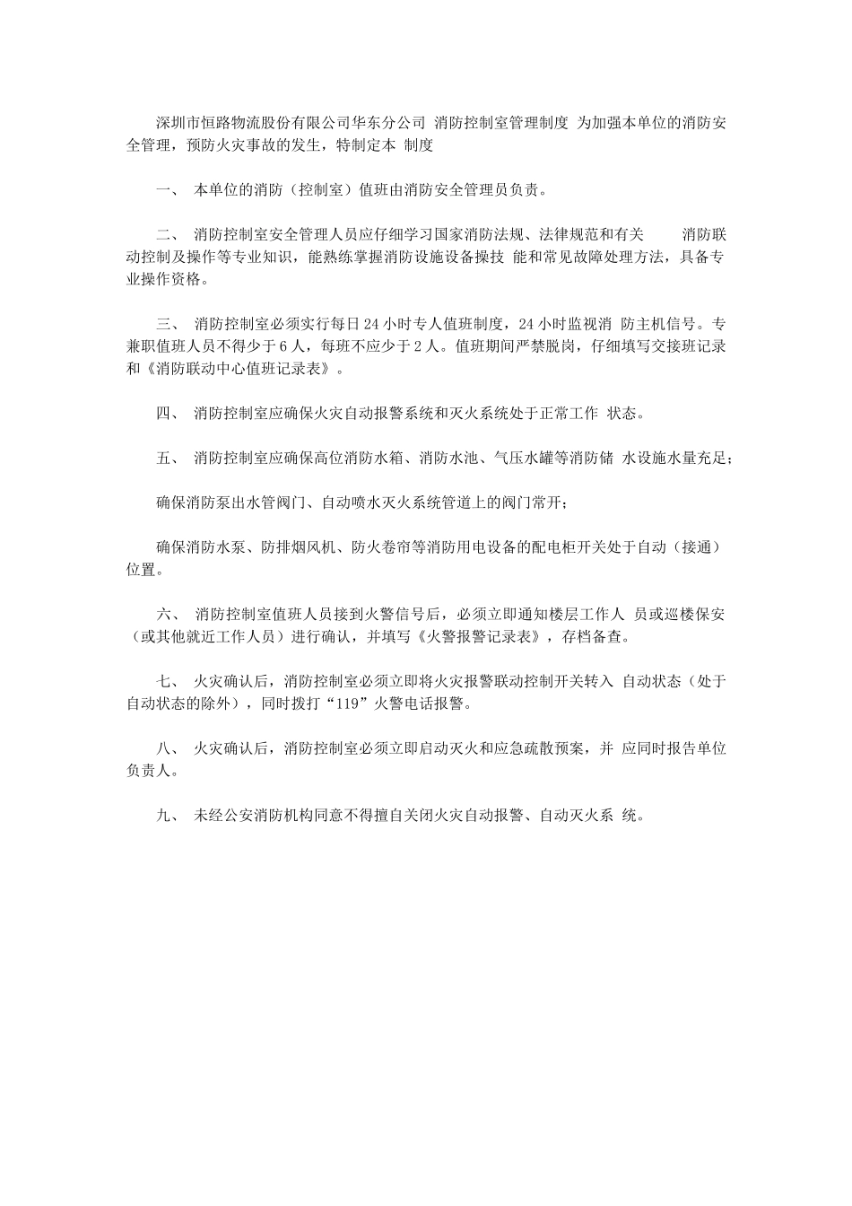 2024年[消防控制室管理制度]_第1页