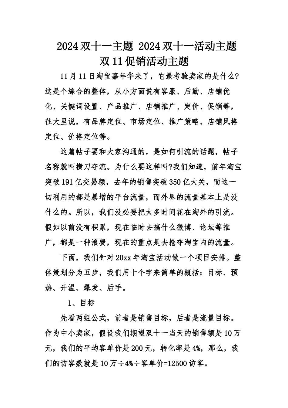 2024双十一主题-2024双十一活动主题-双11促销活动主题_第1页