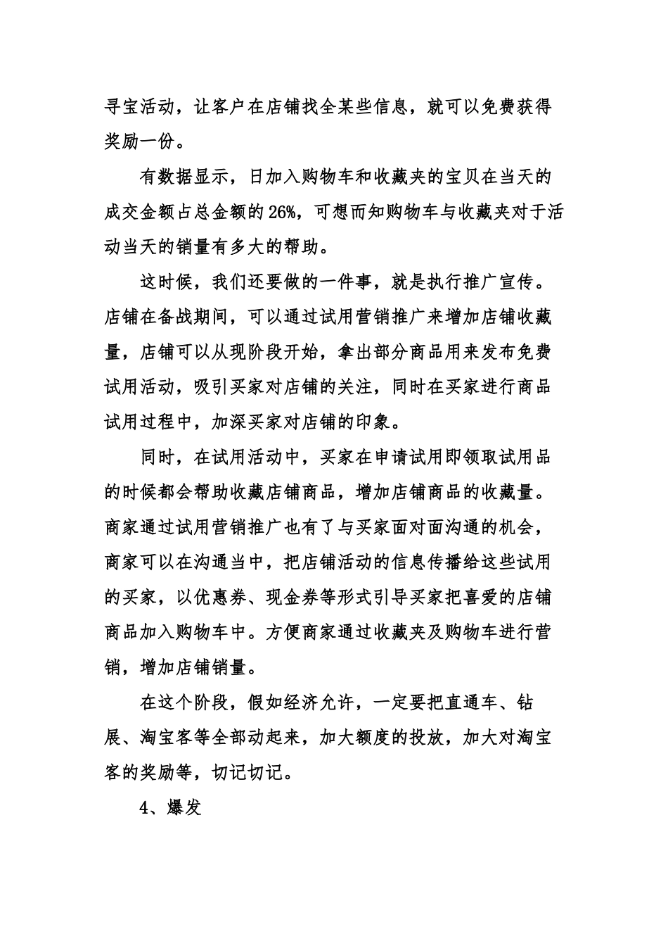2024双十一主题-2024双十一活动主题-双11促销活动主题_第3页