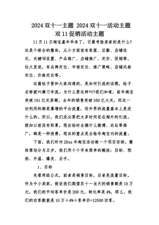 2024双十一主题-2024双十一活动主题-双11促销活动主题