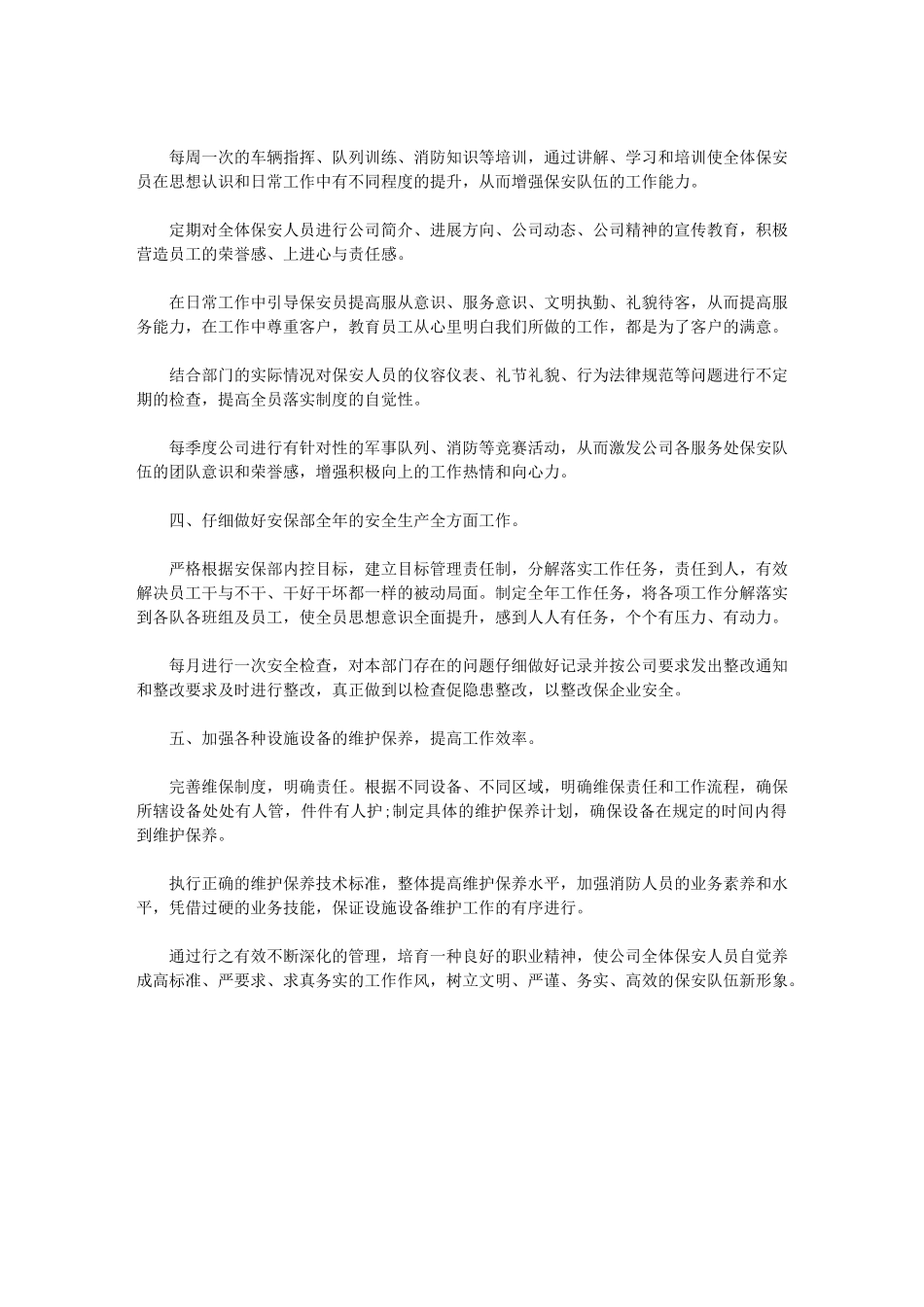 2024年[物业保安部年度工作计划例文]保安工作计划_第2页