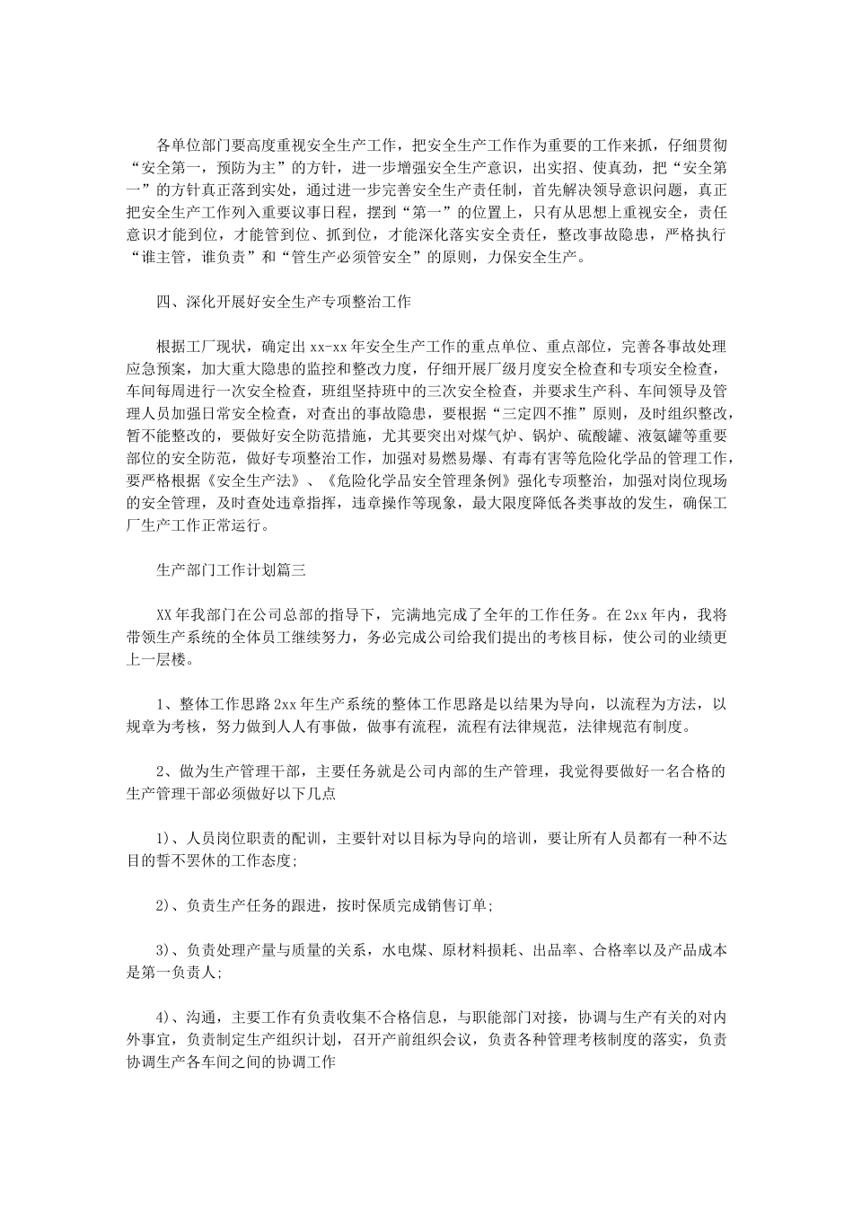 2024年[生产部门工作计划例文]生产工作计划范文_第3页