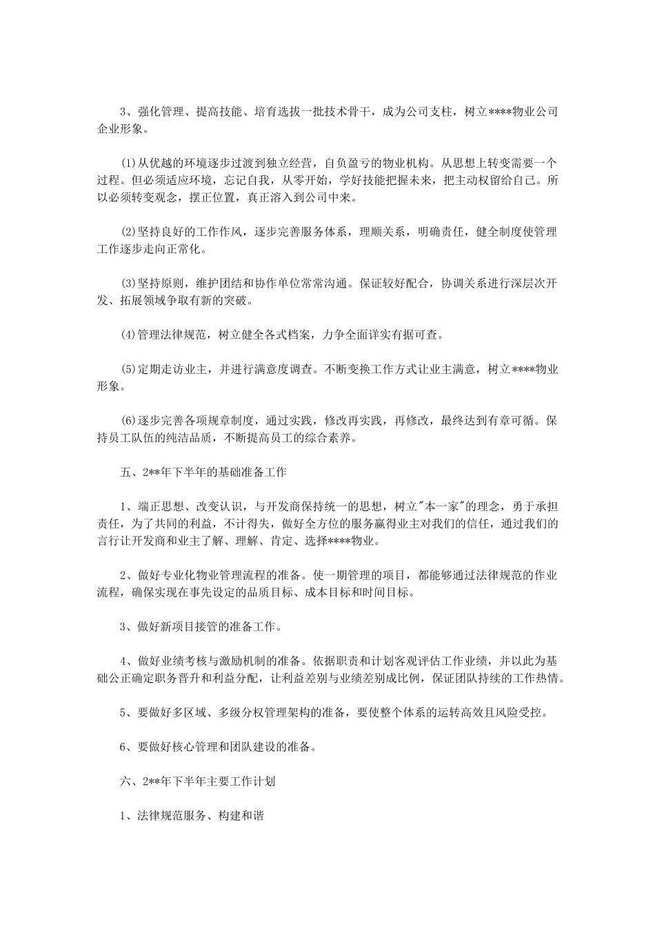 2024年[物业维修部门工作计划例文]物业维修工作计划_第2页