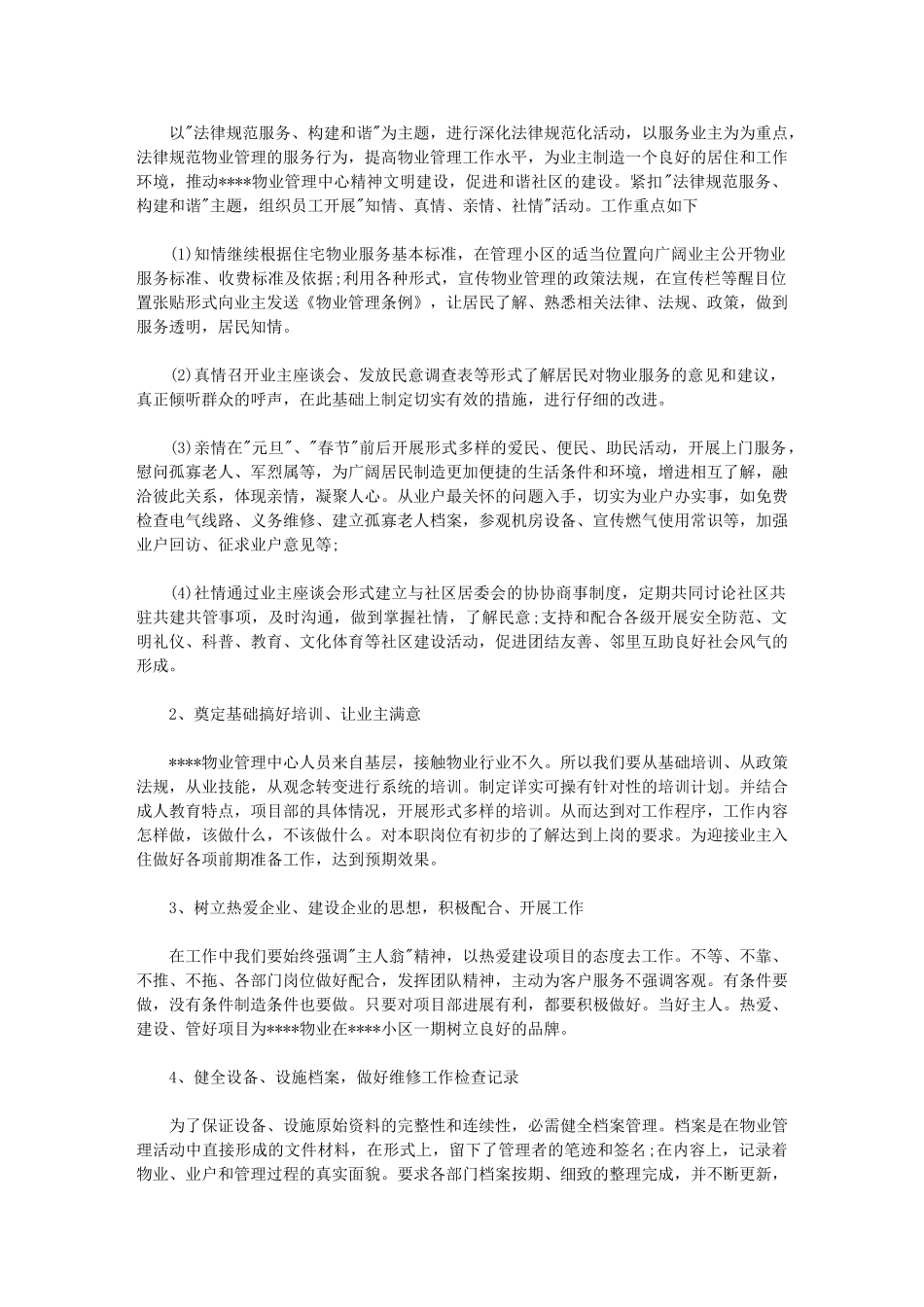 2024年[物业维修部门工作计划例文]物业维修工作计划_第3页