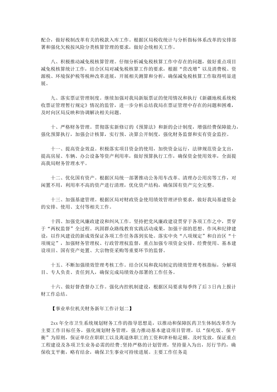 2024年[事业单位机关财务新年工作计划]-事业单位财务管理_第2页