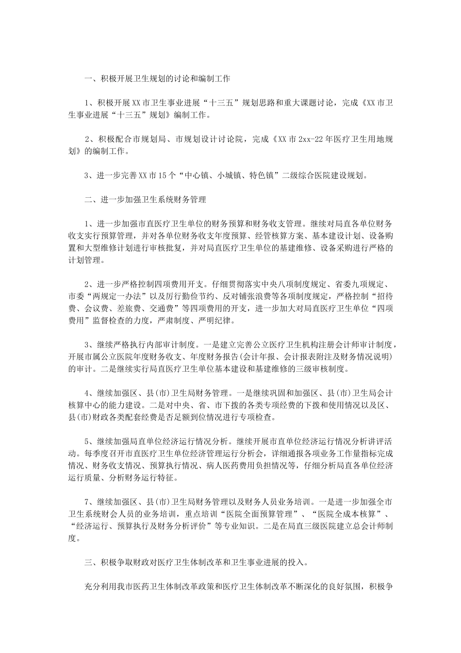 2024年[事业单位机关财务新年工作计划]-事业单位财务管理_第3页