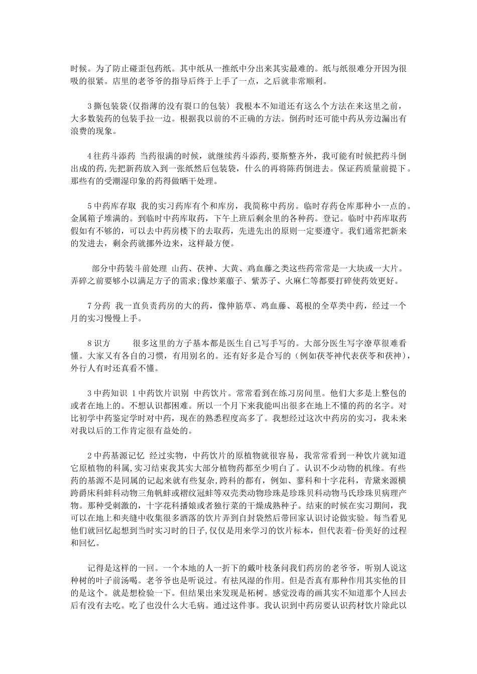 2024年[名域堂中医药房实习调查研究报告]_第2页