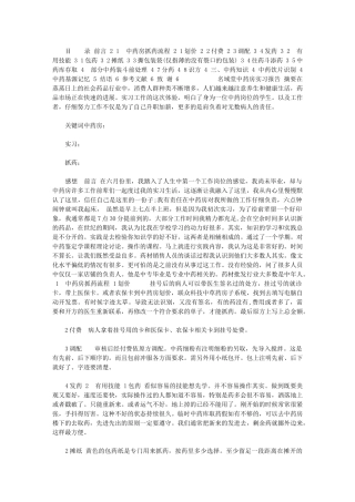 2024年[名域堂中医药房实习调查研究报告]