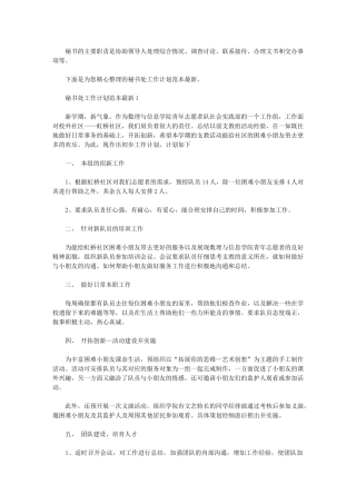 2024年[秘书处工作计划文本最新]学生会工作计划