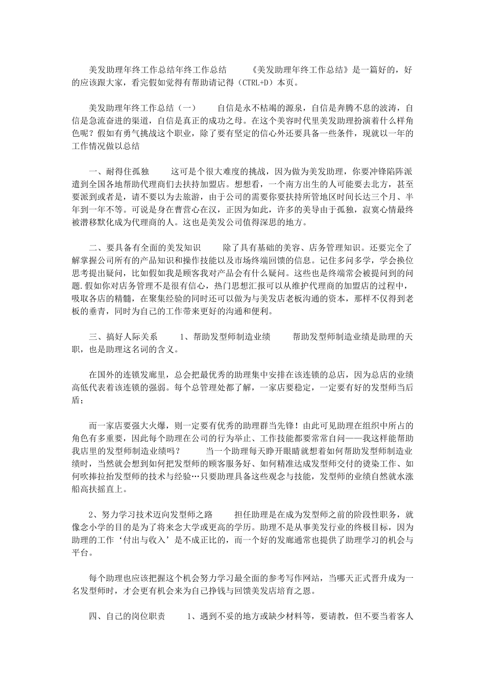 2024年[美发助理年终工作总结年终工作总结]_第1页