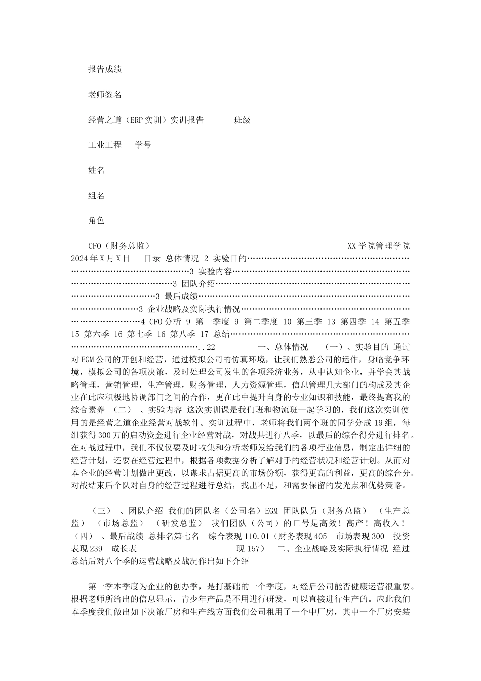 2024年[经营之道实训报告]_第1页