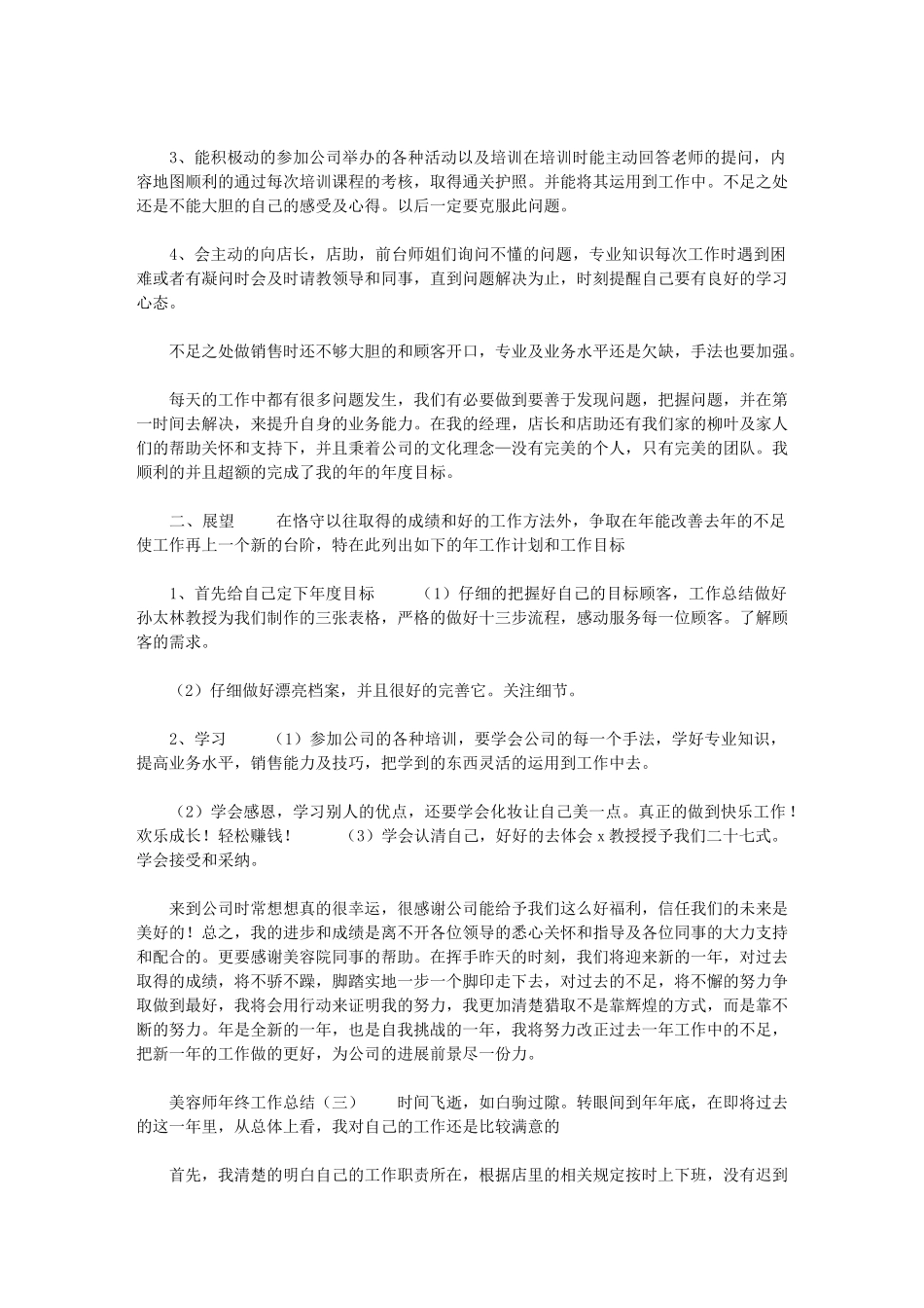 2024年[美容师年终工作总结年终工作总结4]2024年美容师年终工作总结_第2页
