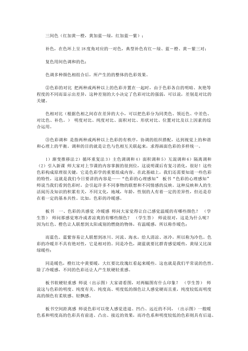 2024年[色彩心理教案]_第2页
