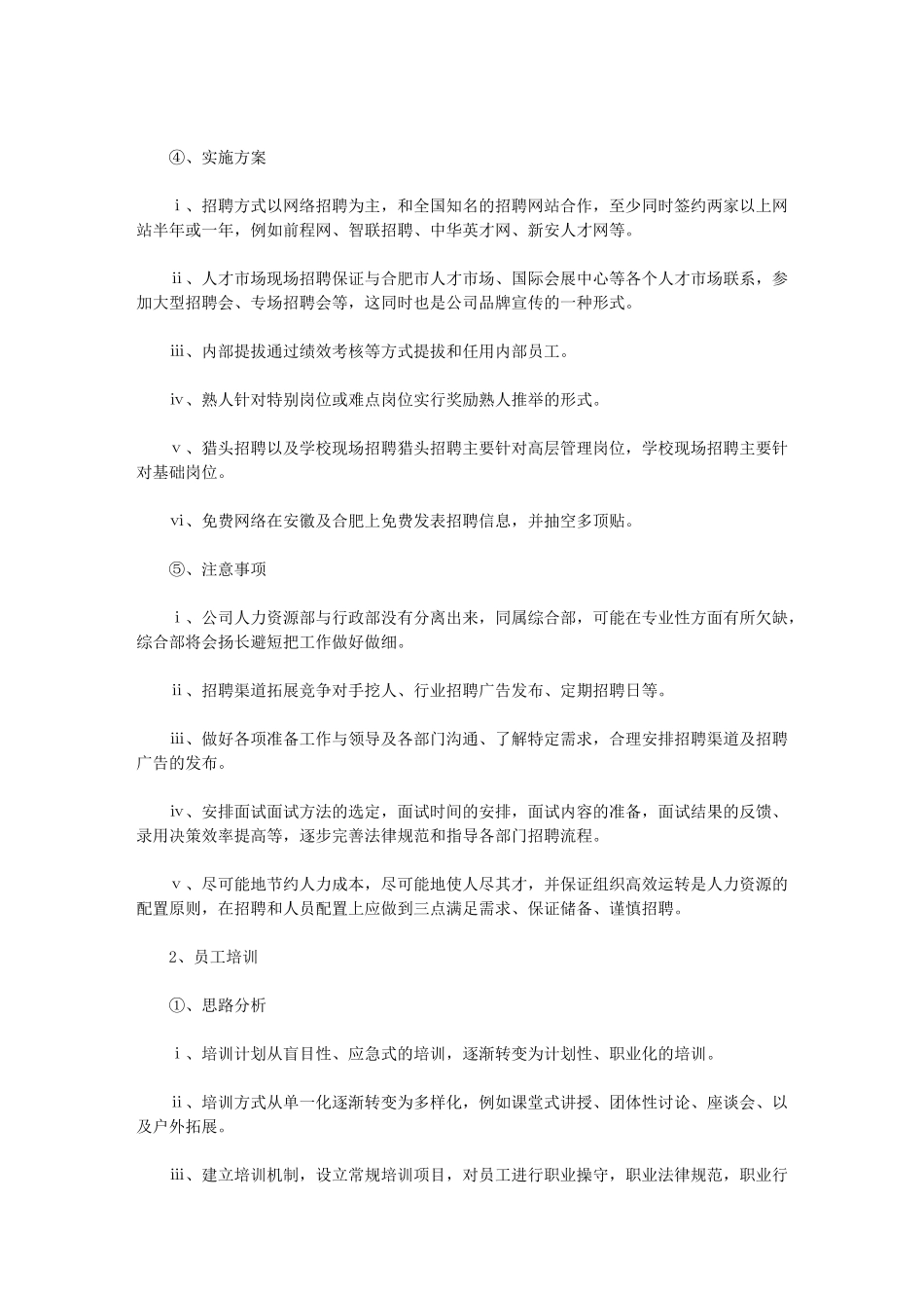 2024年[综合部年度工作计划例文]综合管理工作计划_第2页