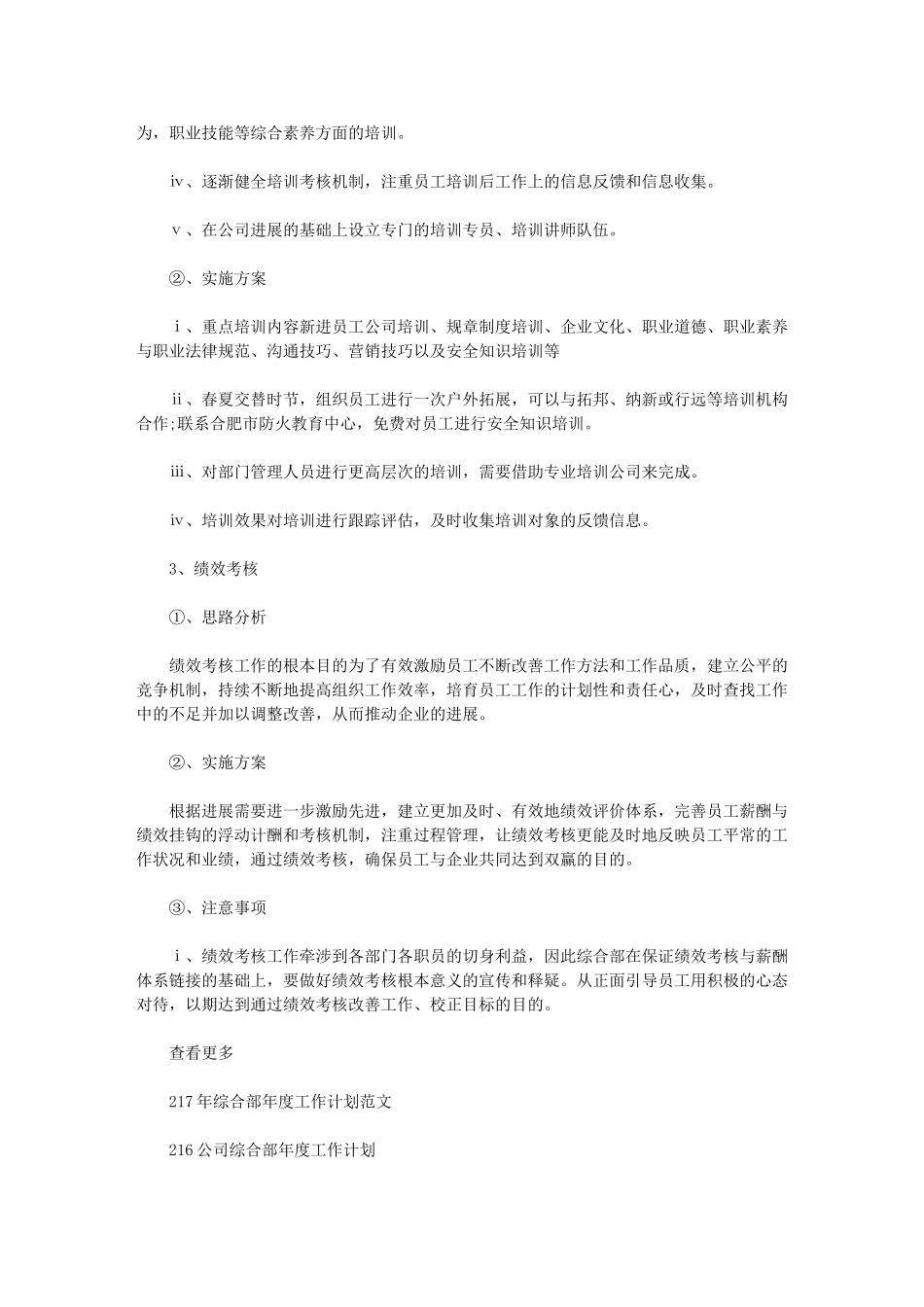 2024年[综合部年度工作计划例文]综合管理工作计划_第3页