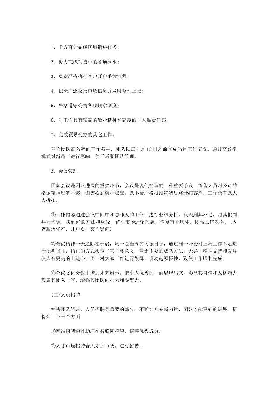 2024年[证券公司年度营销工作计划]-证券公司工作计划_第2页