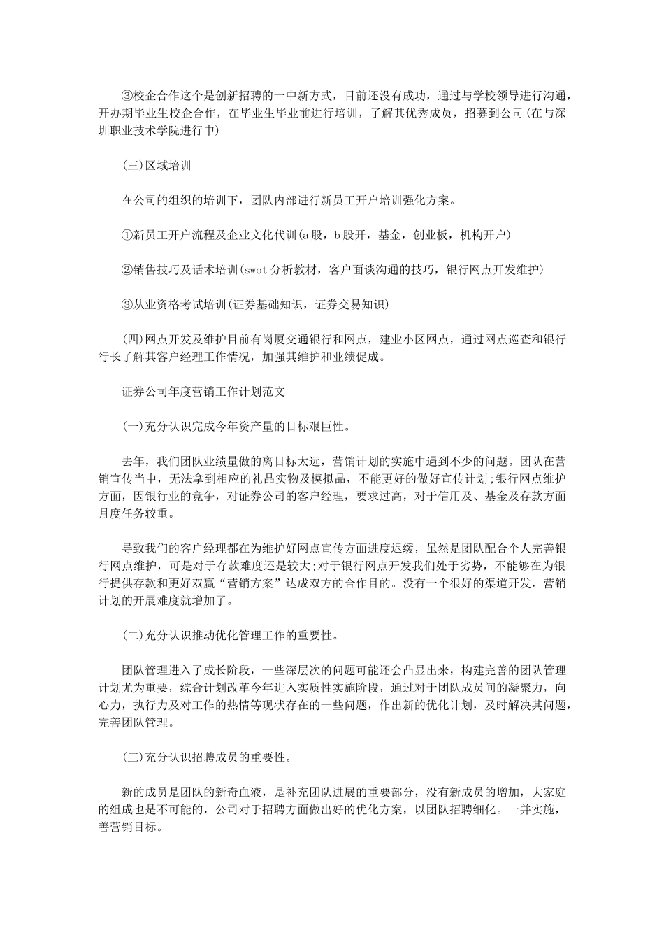 2024年[证券公司年度营销工作计划]-证券公司工作计划_第3页