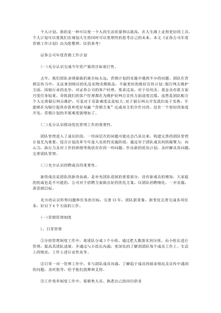 2024年[证券公司年度营销工作计划]-证券公司工作计划