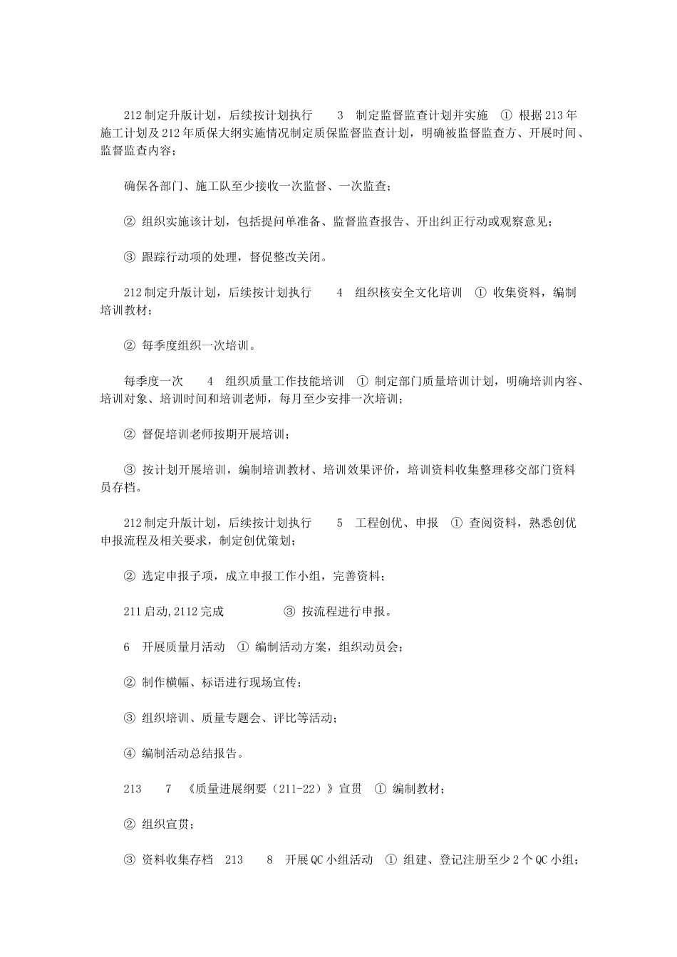 2024年[质量管理工作计划]质量管理重点工作计划_第2页