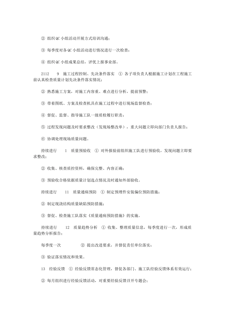 2024年[质量管理工作计划]质量管理重点工作计划_第3页