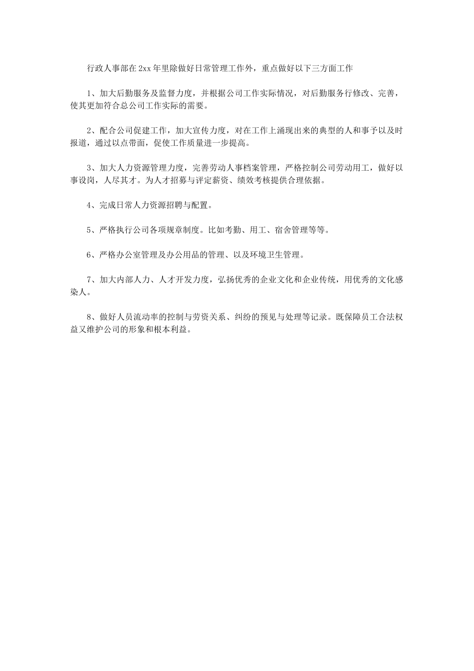 2024年[行政人事工作计划文本参考]行政人事专员工作计划_第1页