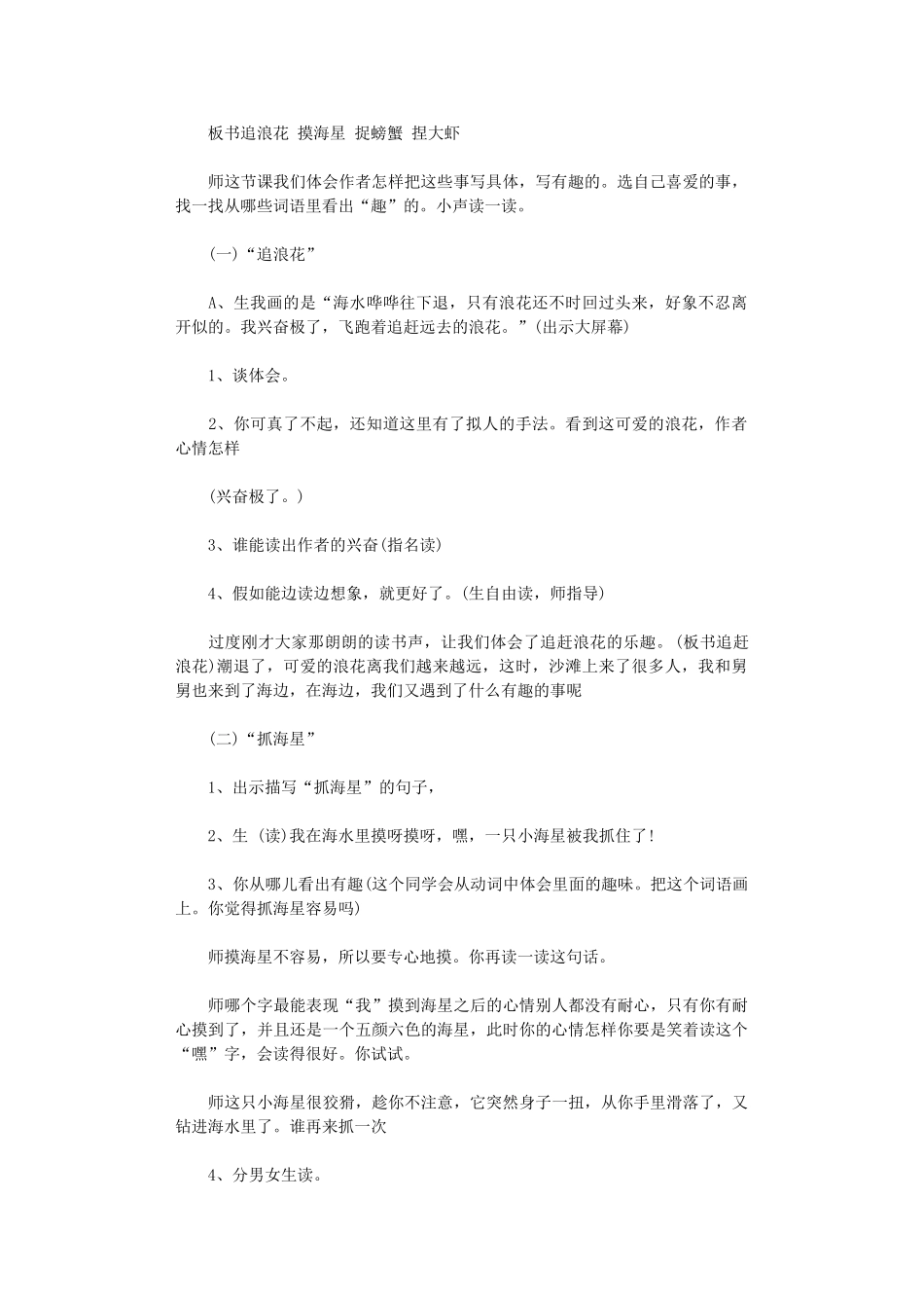 2024年[赶海教学设计+教学反思]赶海教学反思x_第2页