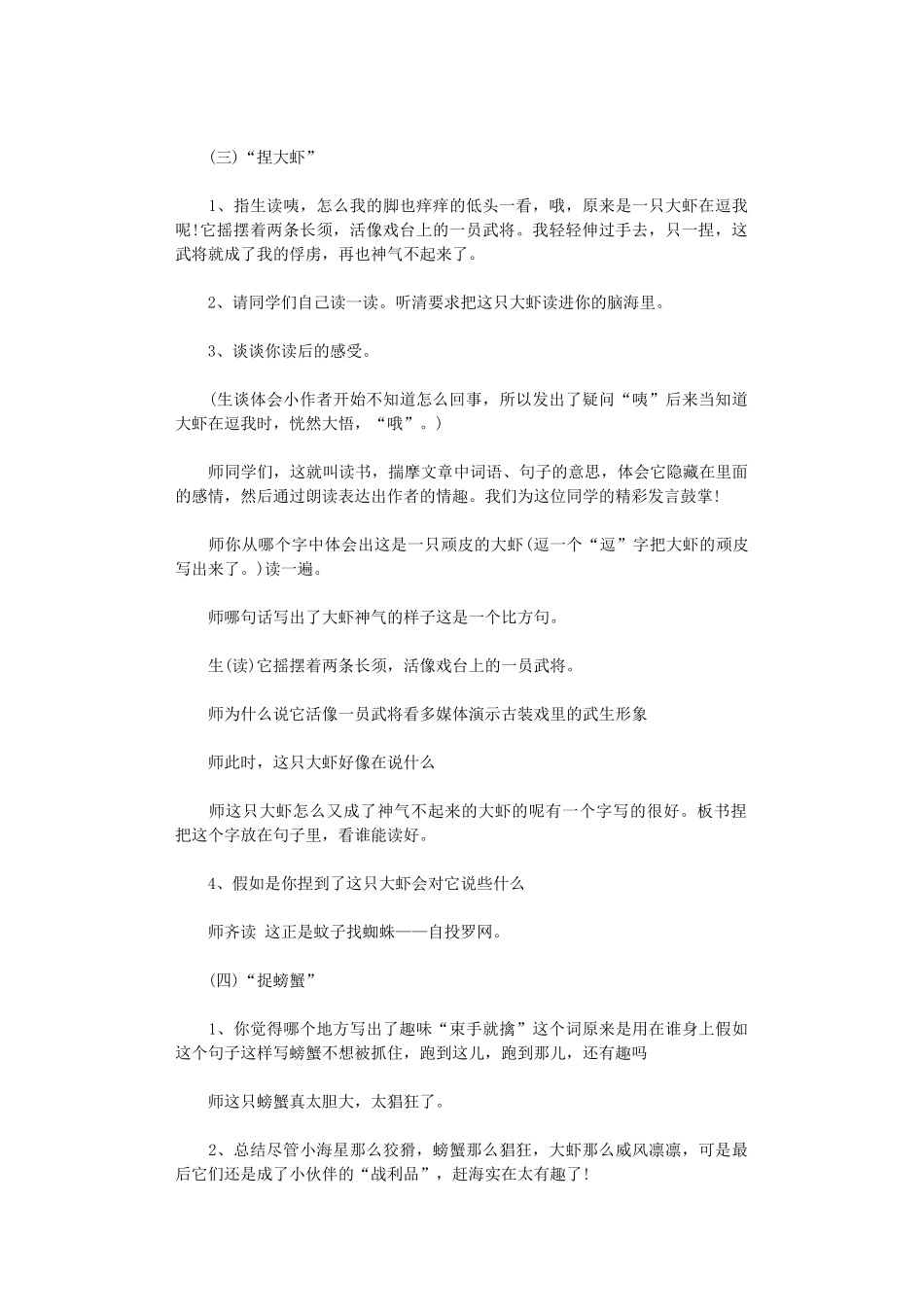 2024年[赶海教学设计+教学反思]赶海教学反思x_第3页