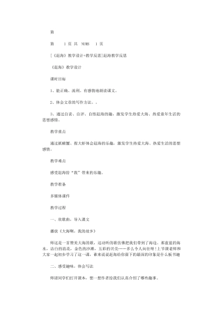 2024年[赶海教学设计+教学反思]赶海教学反思x