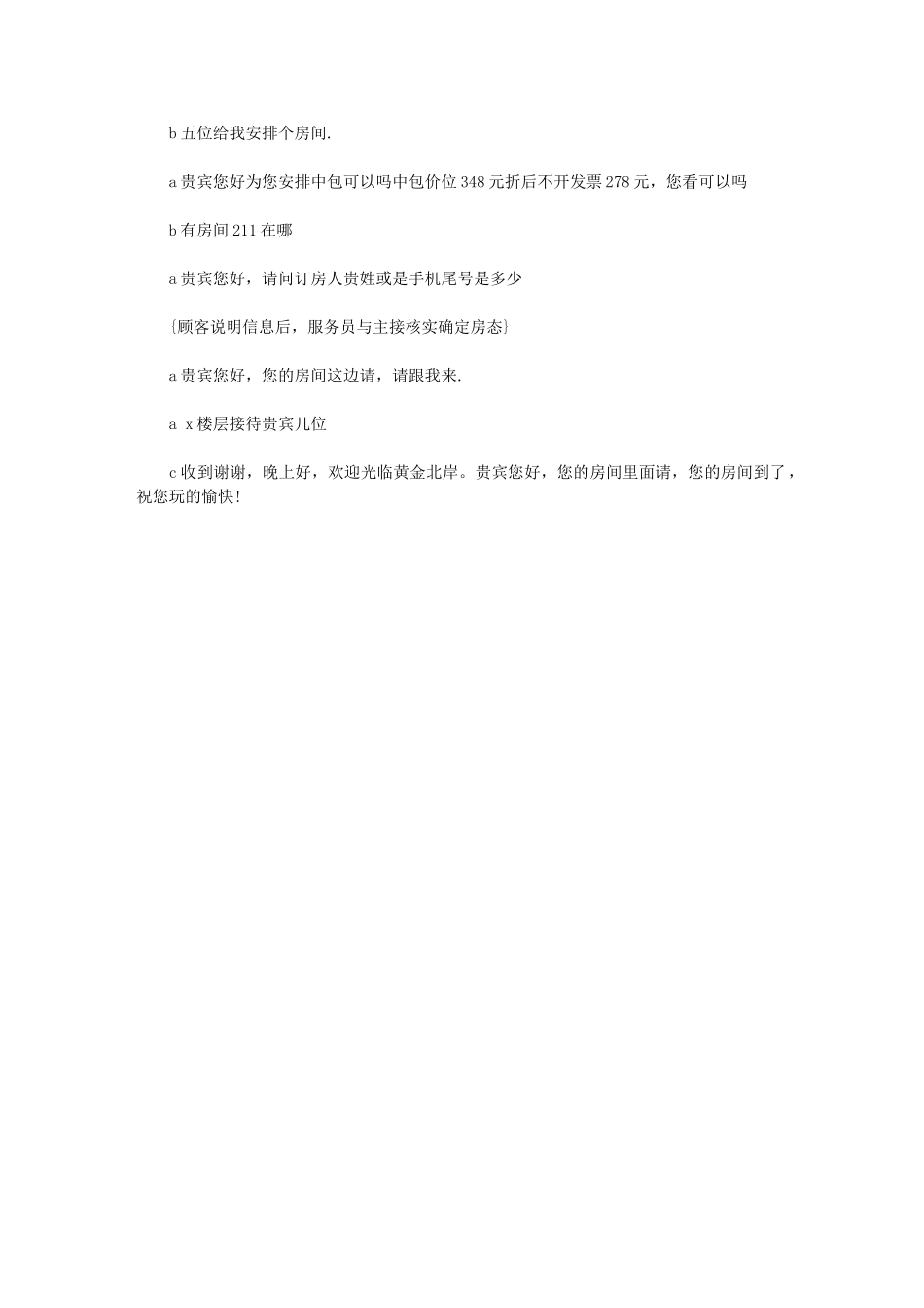 2024年[酒店培训服务员工作计划]_第2页