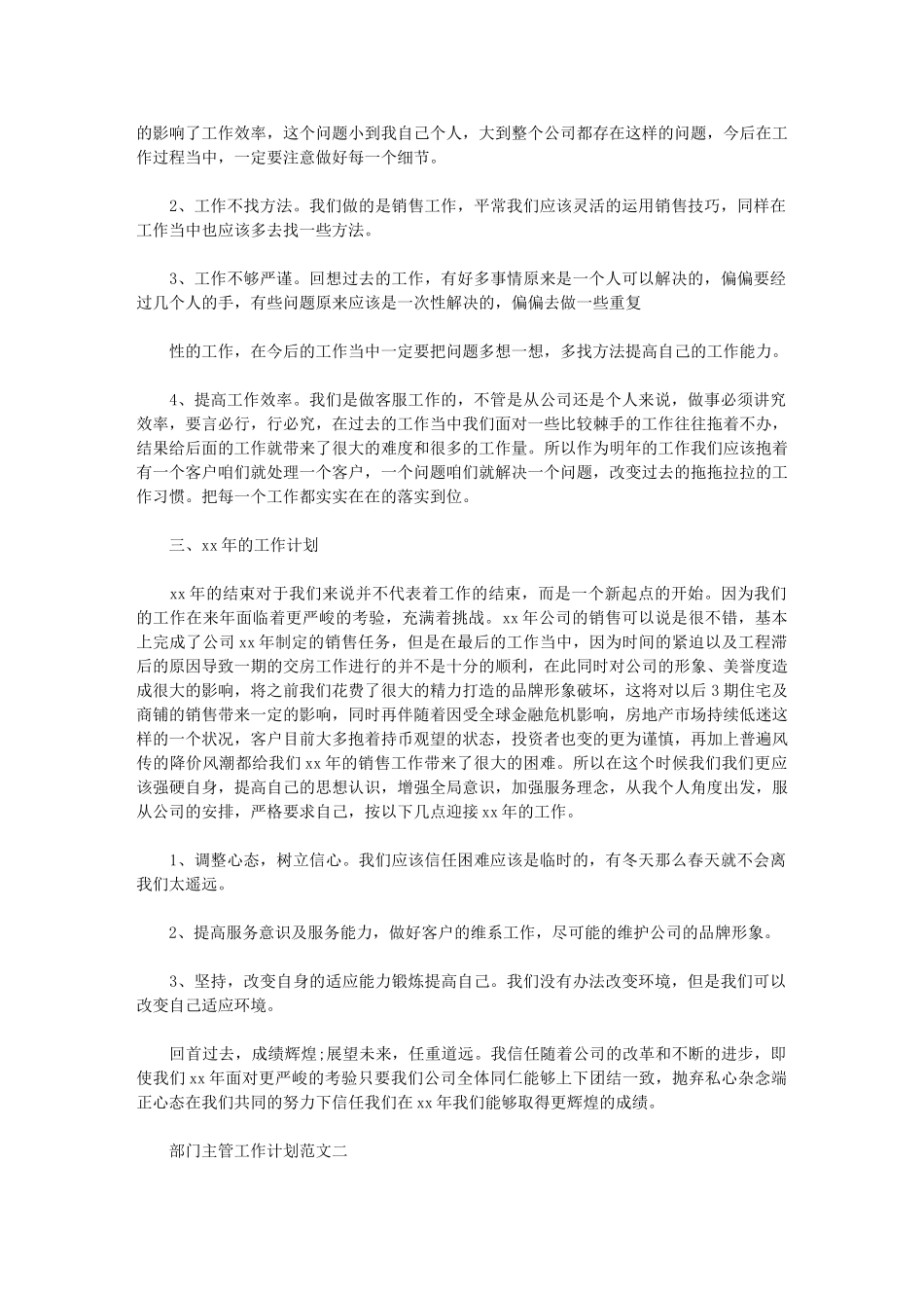 2024年[部门主管工作计划例文]工作计划范文_第2页