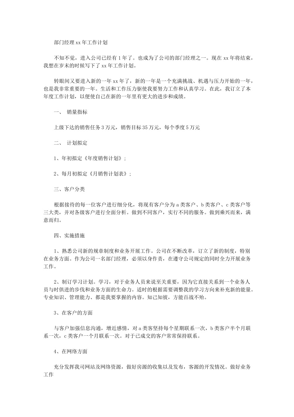 2024年[部门主管工作计划例文]工作计划范文_第3页