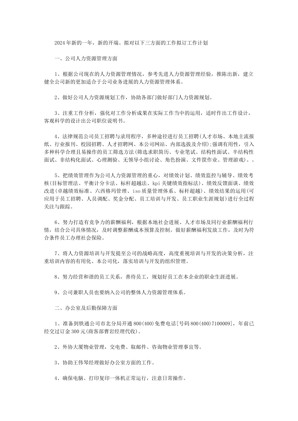 2024年[酒水业务员工作计划范例]_第1页