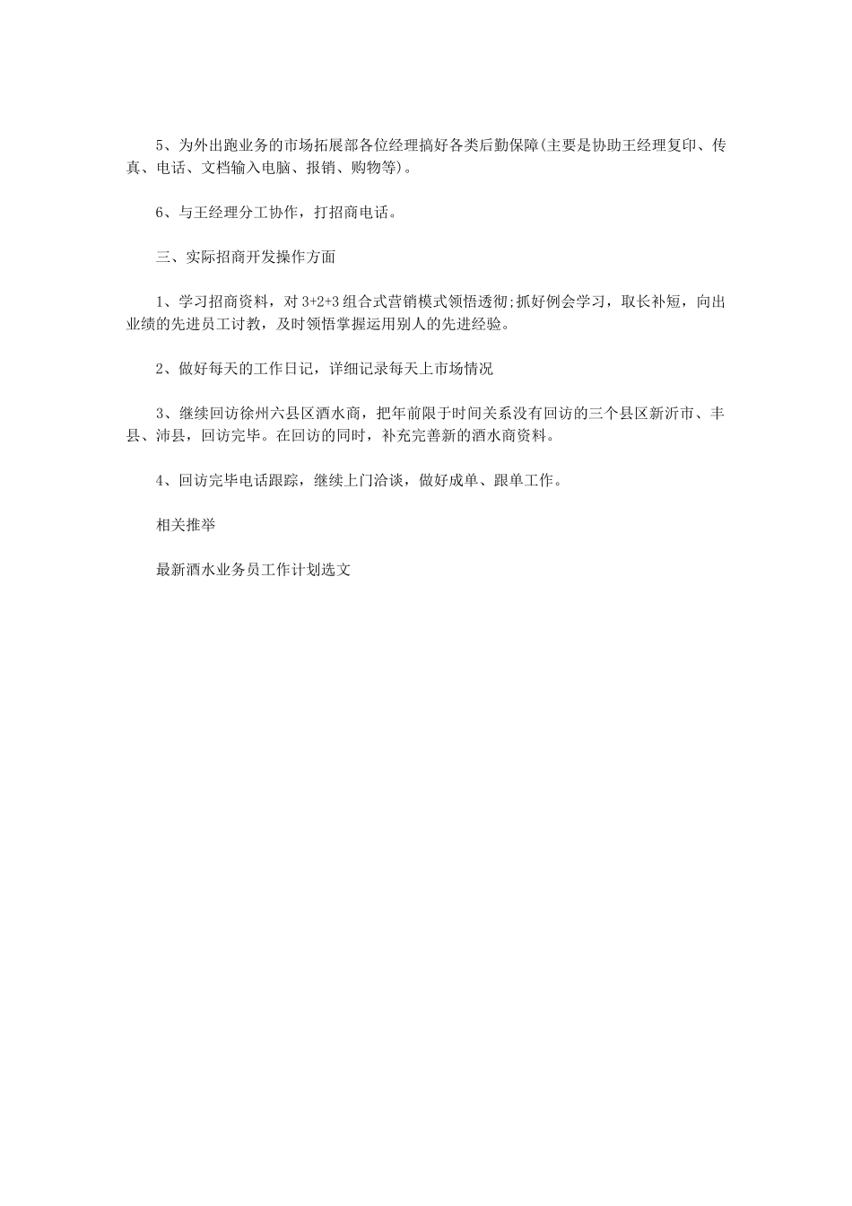 2024年[酒水业务员工作计划范例]_第2页