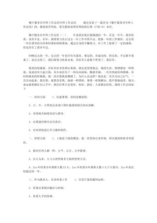 2024年[餐厅服务员年终工作总结年终工作总结1]