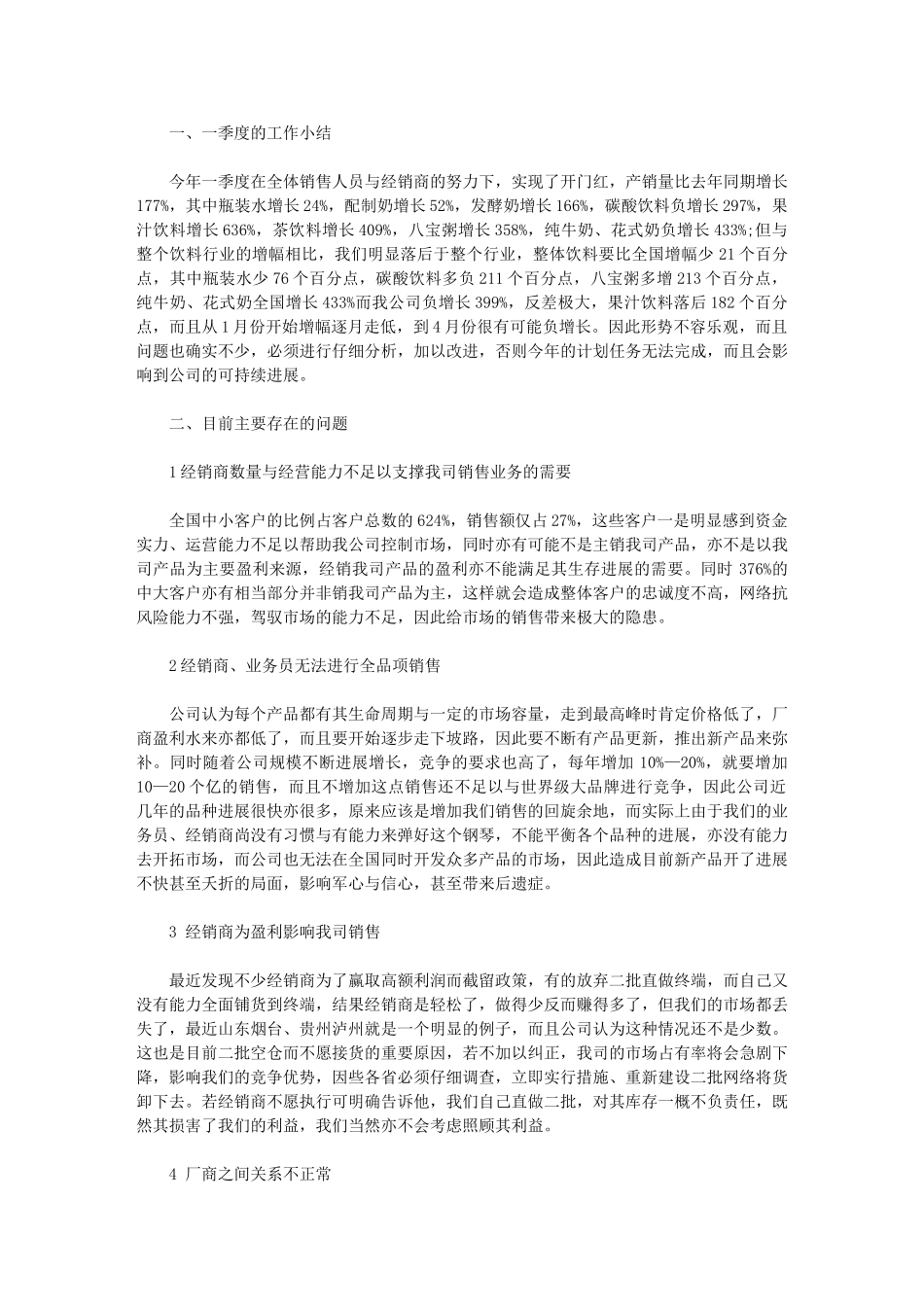 2024年[饮料业务员月工作计划模板]业务员工作计划_第1页
