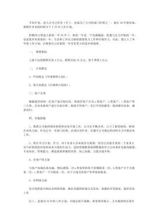 2024年[部门经理工作计划]-展望工作计划