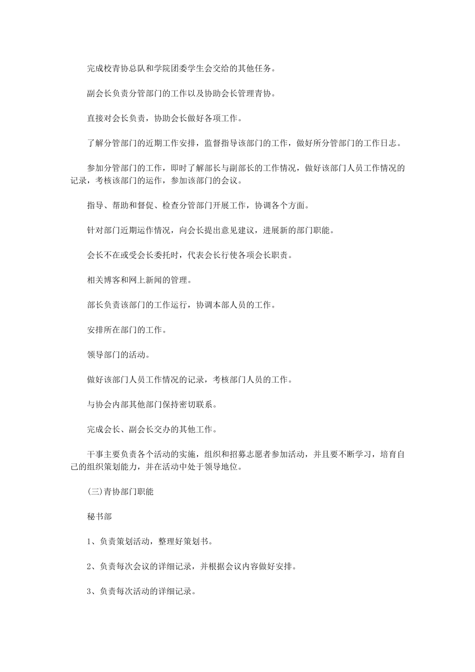 2024年[青协宣传部工作计划例文书]-青协宣传部的工作_第2页