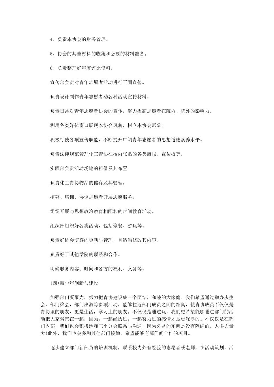 2024年[青协宣传部工作计划例文书]-青协宣传部的工作_第3页