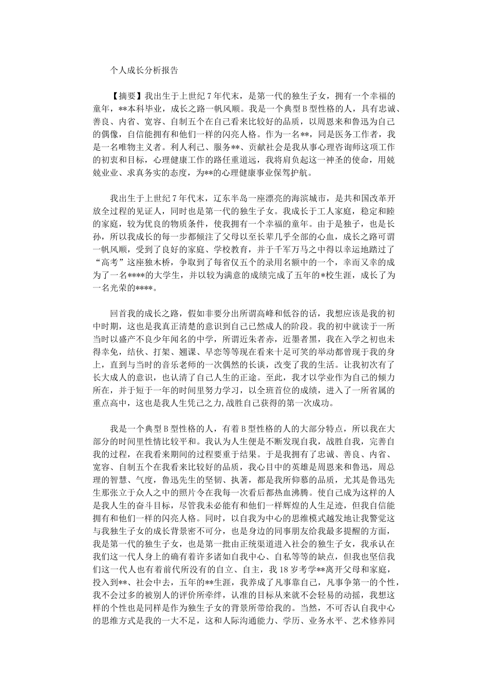 2024年×公司是全球四大会计事务所_第1页