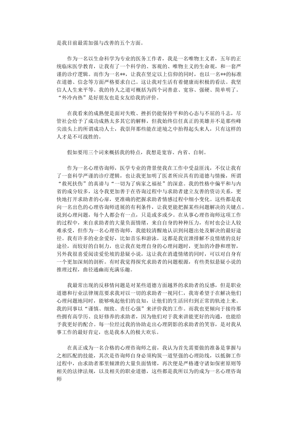 2024年×公司是全球四大会计事务所_第2页