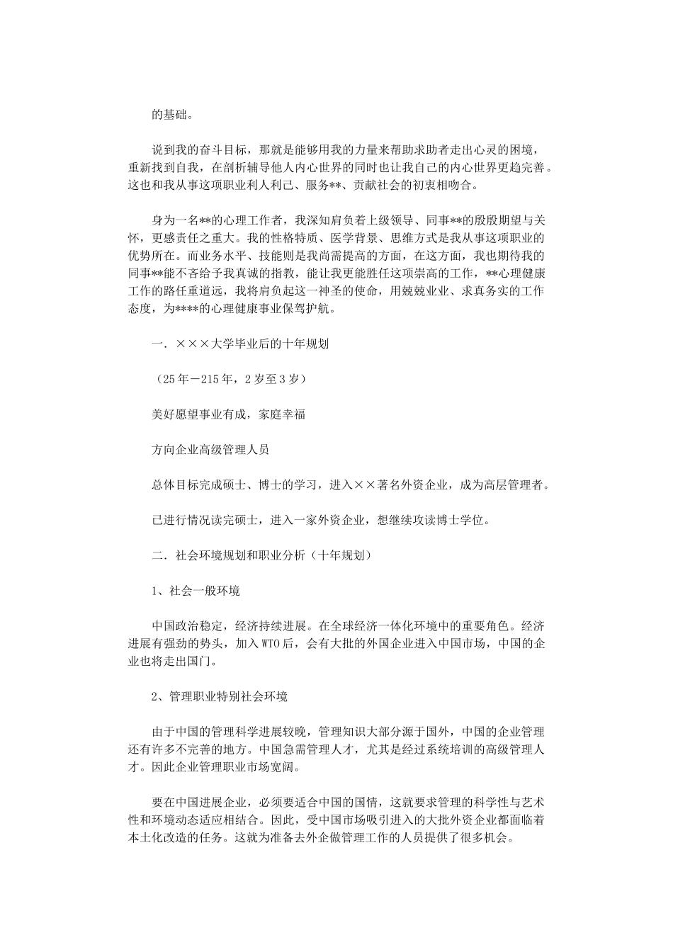 2024年×公司是全球四大会计事务所_第3页