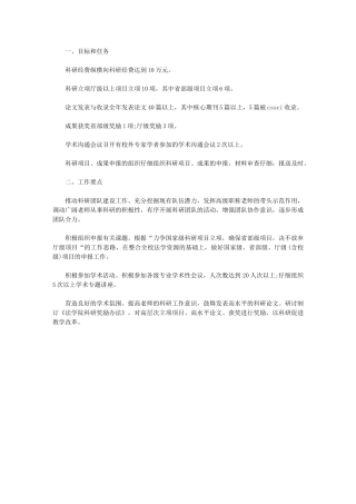 2024年[高校科研工作计划例文]