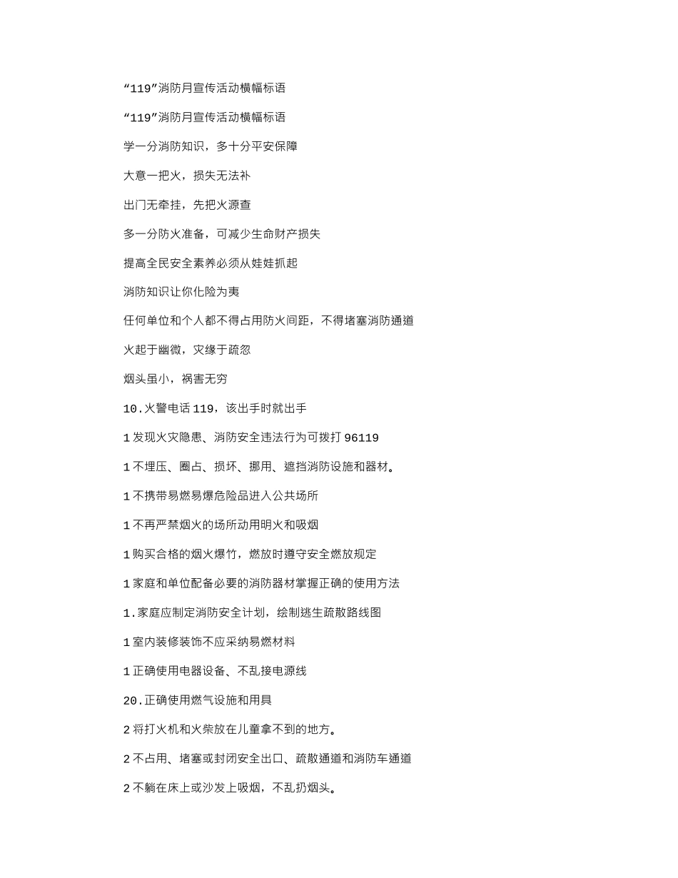 2024年“119”消防月宣传活动横幅标语_第1页